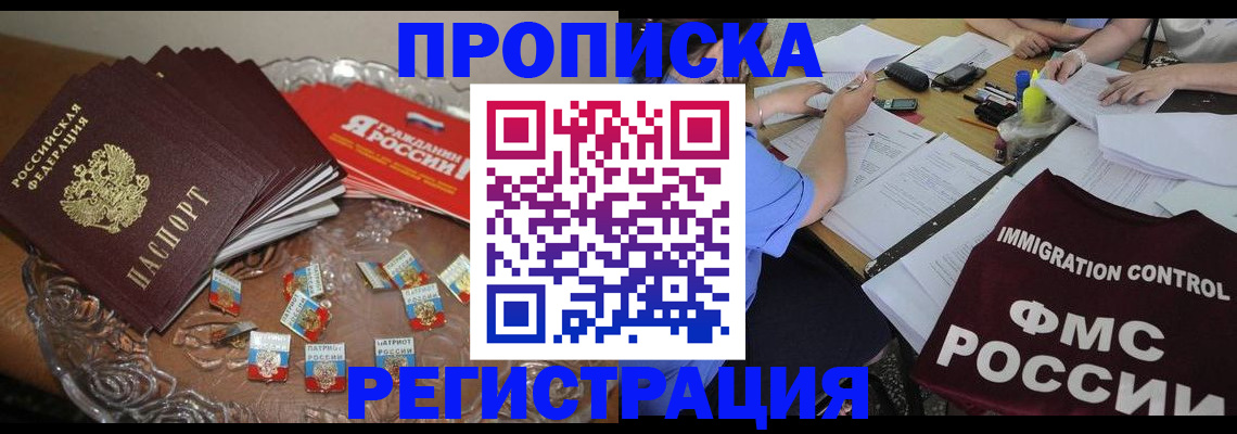 прописка в Кабардино-Балкарии