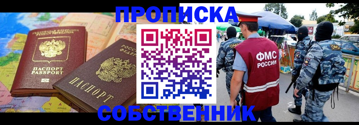 временная регистрация купить в Кабардино-Балкарии